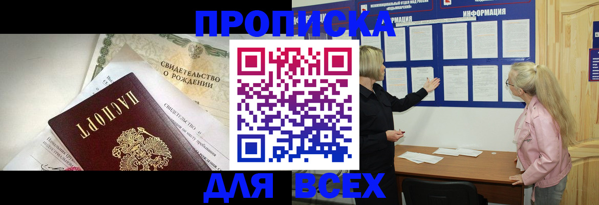 где прописаться в Мытищах