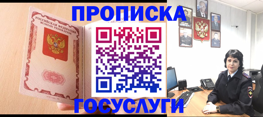 прописка в квартире в Мытищах