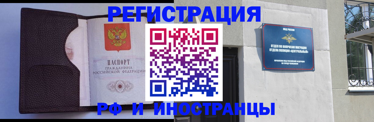 прописка для работы в Мытищах