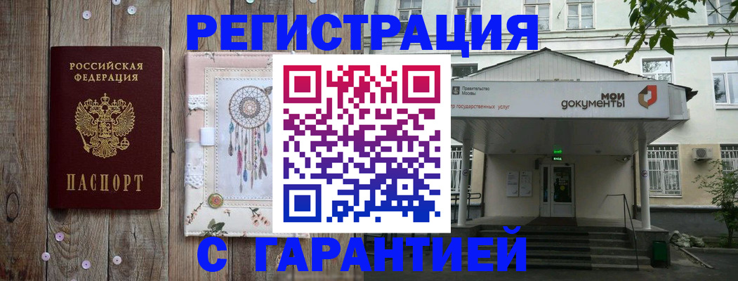 прописка штамп в Мытищах